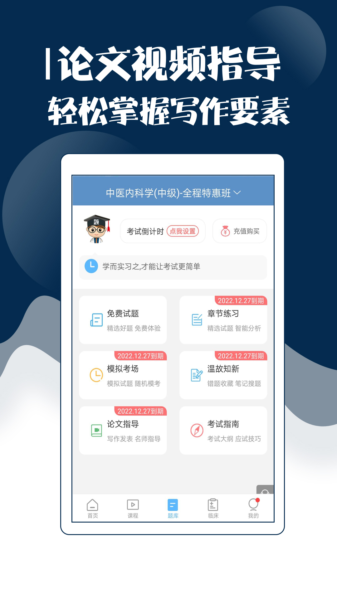 主治中医师考试宝典v9.9.0截图2