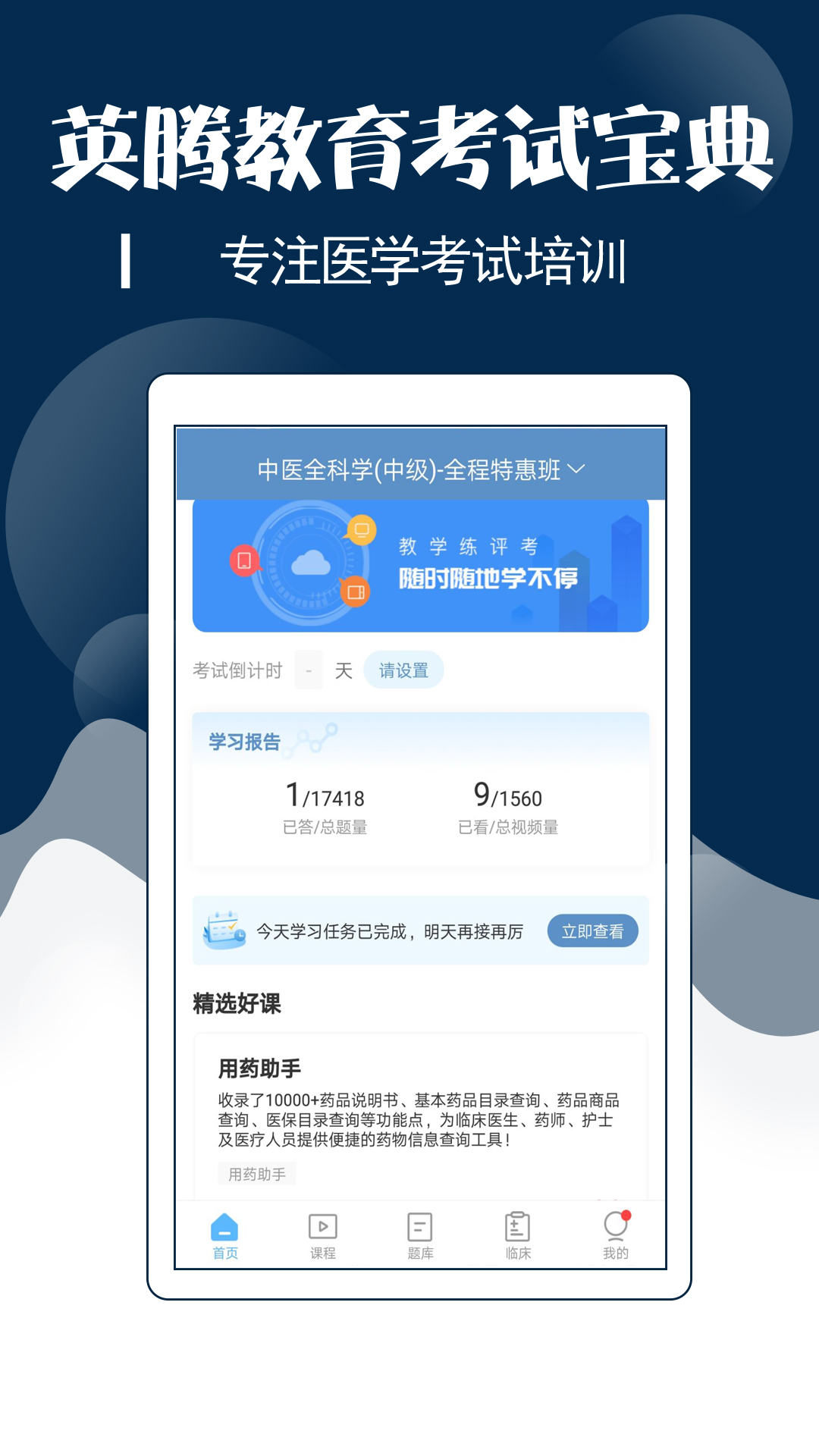 主治中医师考试宝典v9.9.0截图4