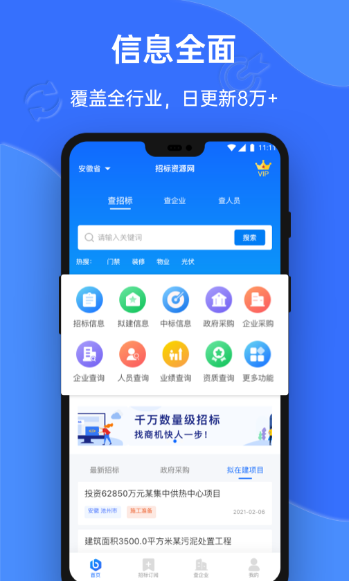 招标资源网v2.3.7截图4