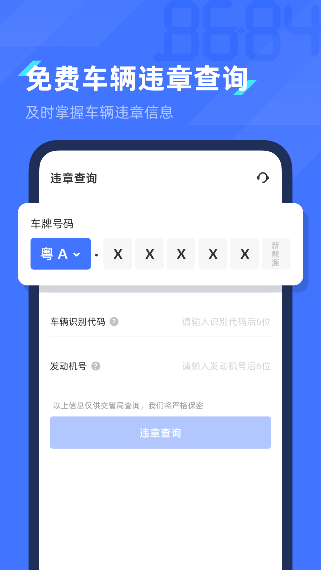 8684查违章v2.0.9截图4