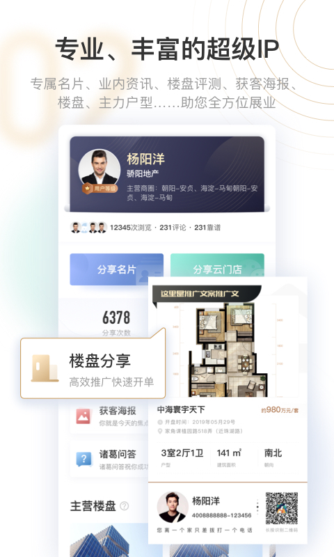 新房云门店v1.1.9.0截图3