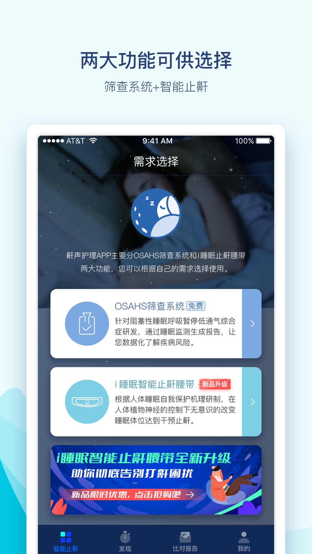 鼾声护理v3.0.1截图5