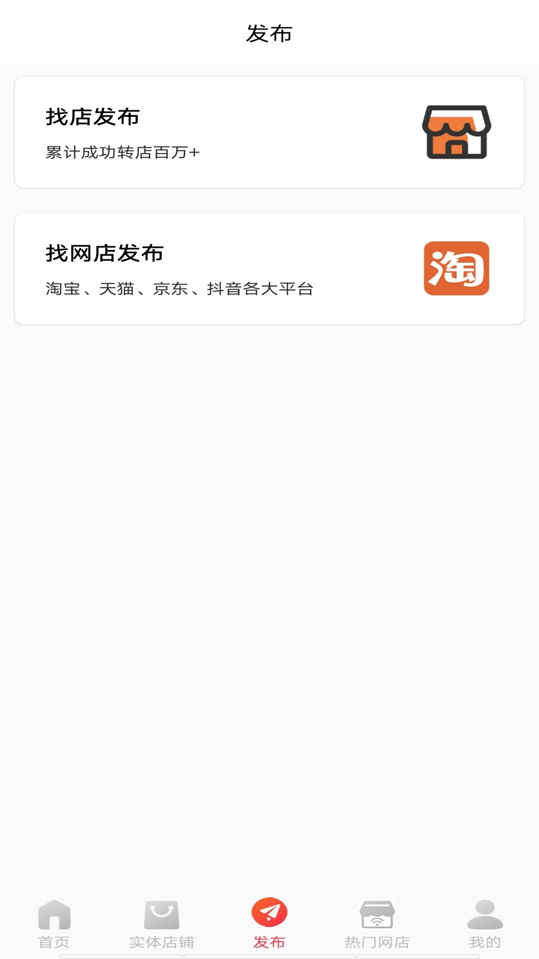 店铺转让v1.0.0截图2