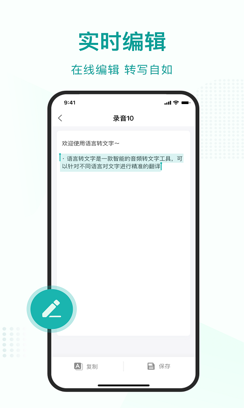 语言转文字v1.0.7截图2