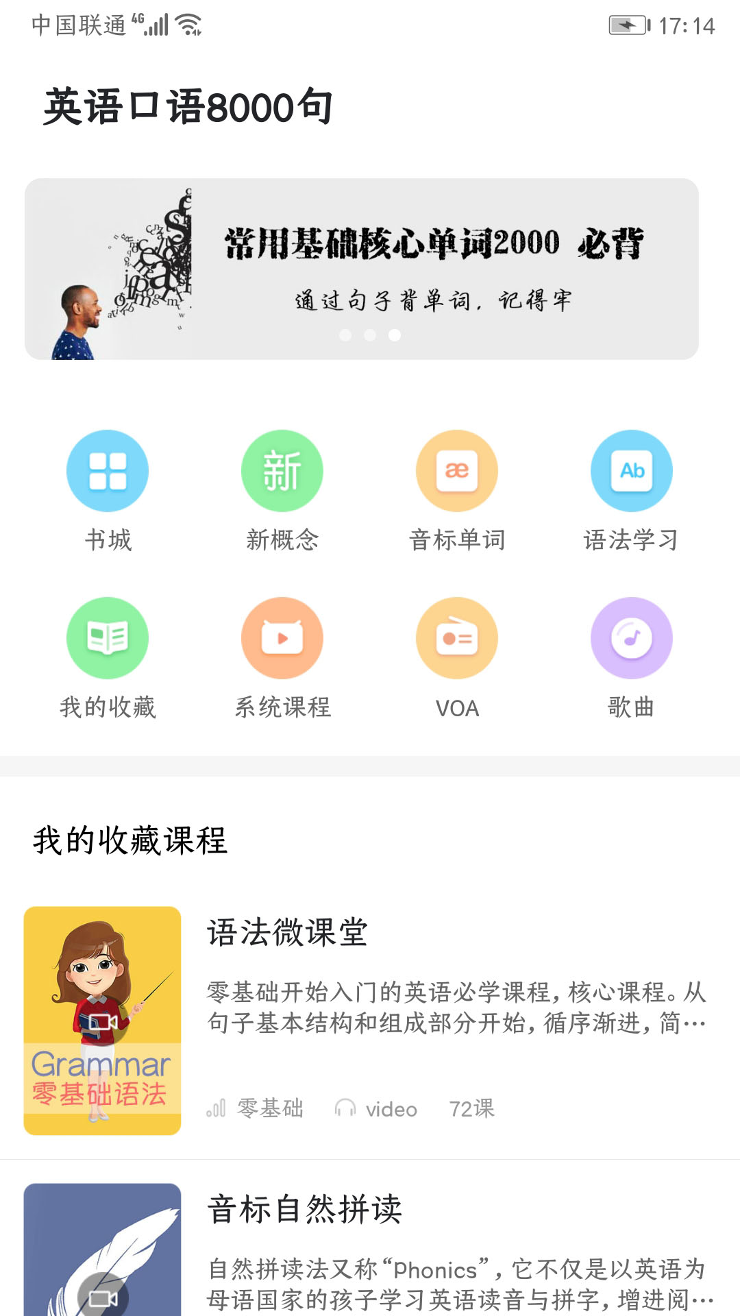 英语口语8000句v10.9截图5