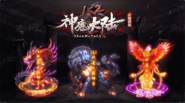 1k2神魔大陆截图3