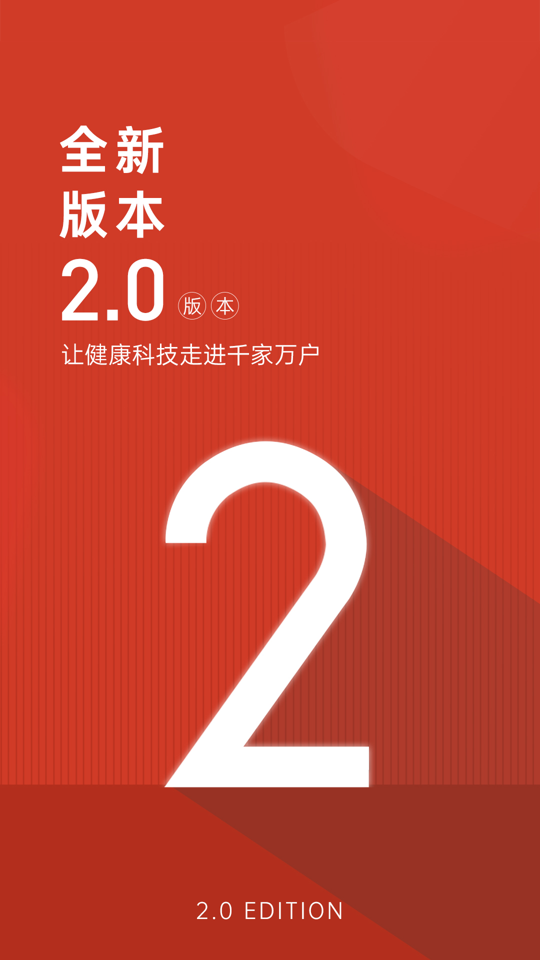 艾益生v2.0.2截图4