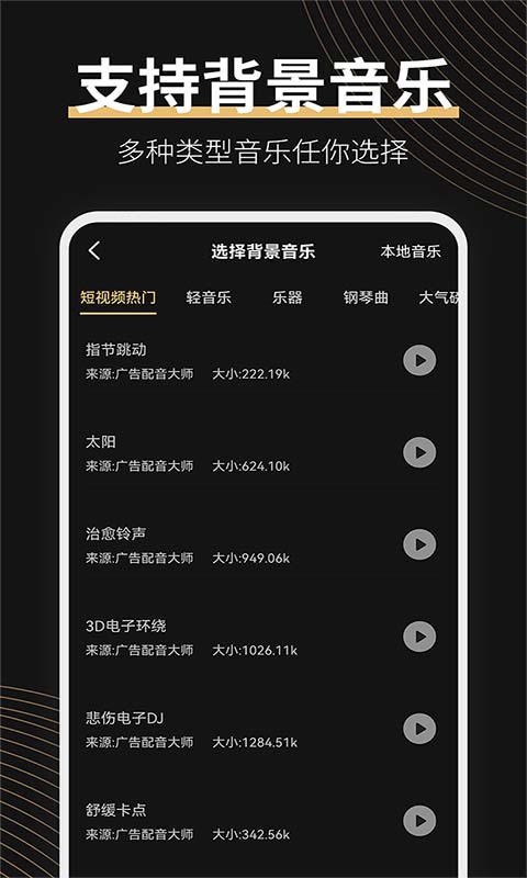 广告配音大师v2.0.5截图3