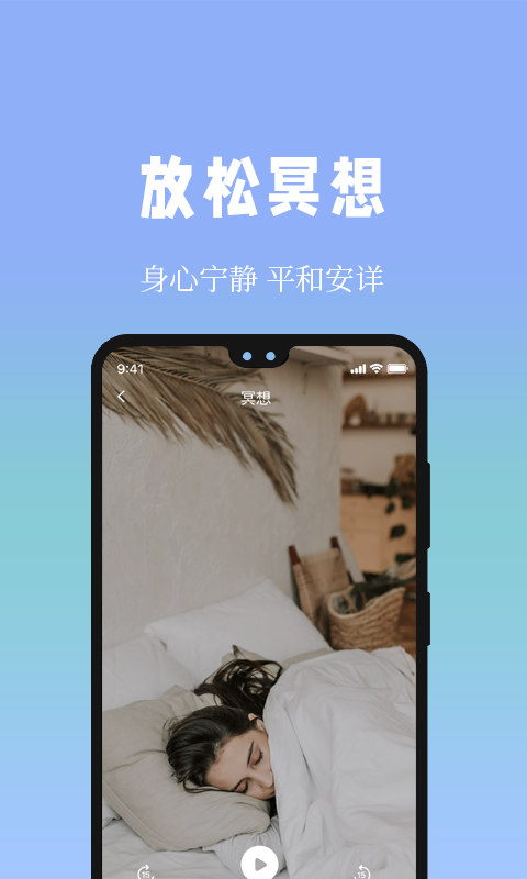 牛牛睡眠v1.0.7截图3