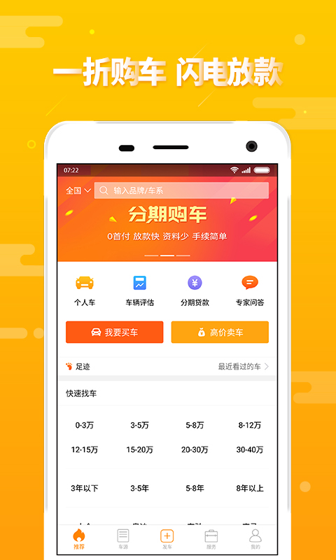 第一车网v1.8.0截图4