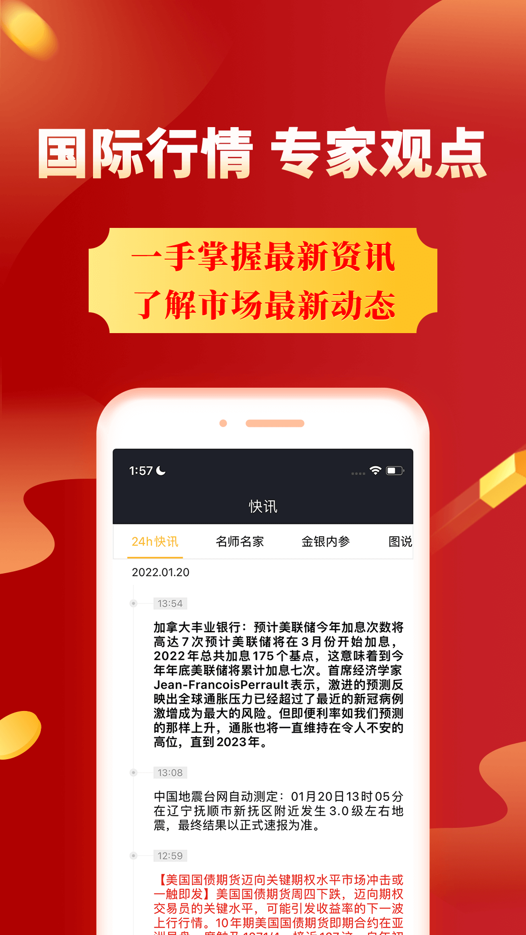 集金号v2.24.0截图1