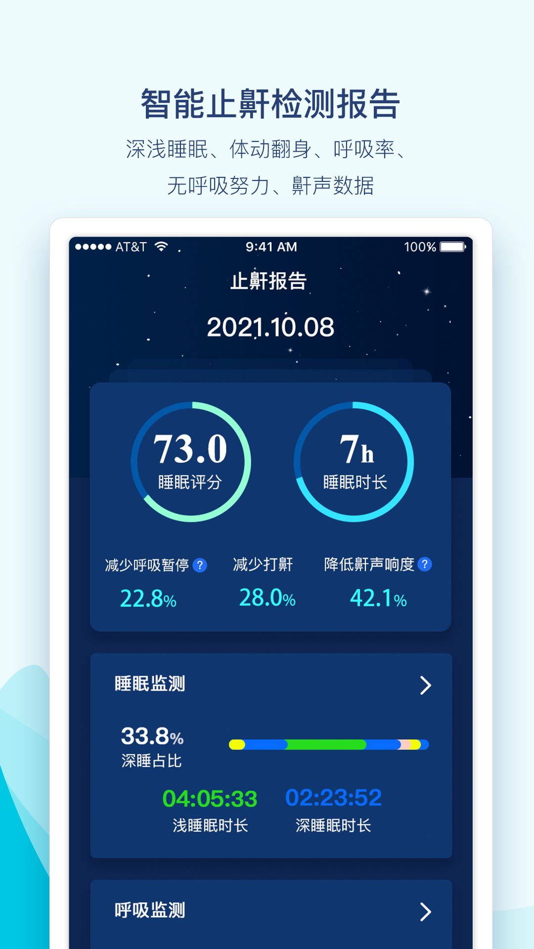 鼾声护理v3.0.1截图3