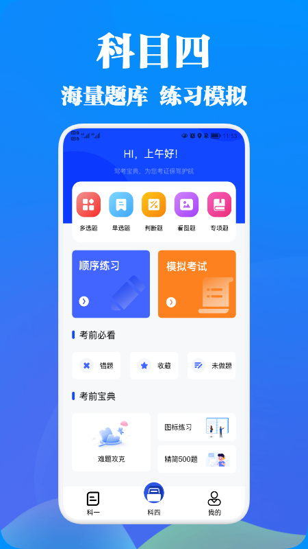 驾考王2022截图2