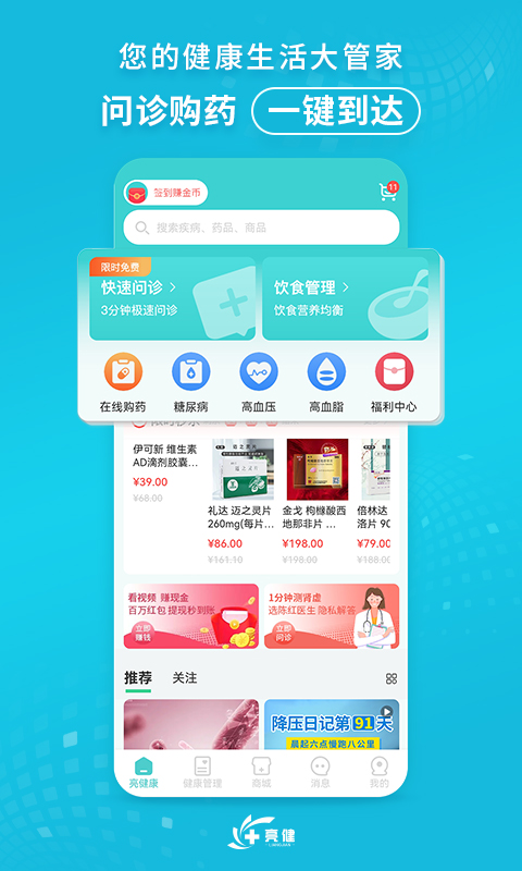 亮健康v3.7.3截图5