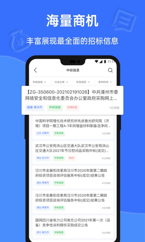 招标资源网v2.3.7截图1