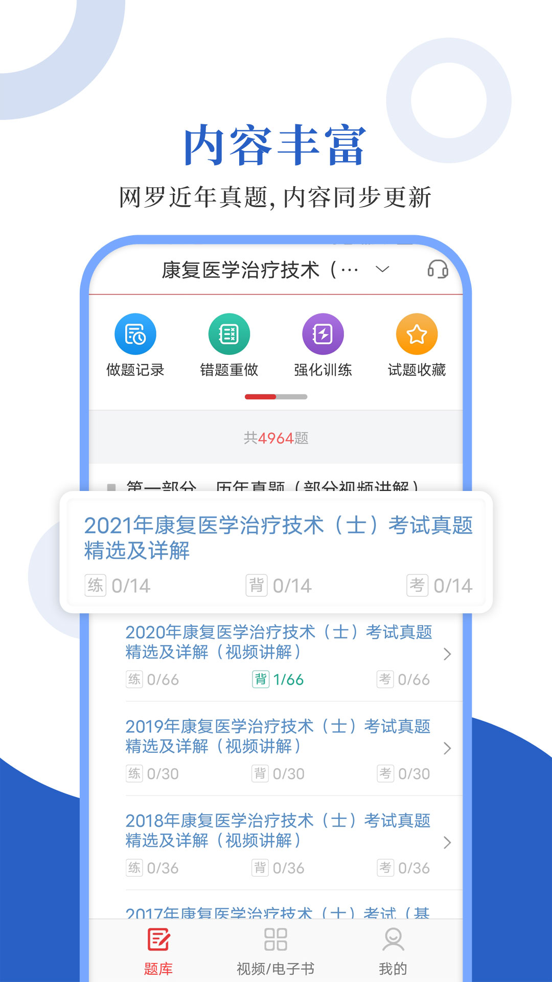 康复医学圣题库v1.0.2截图4