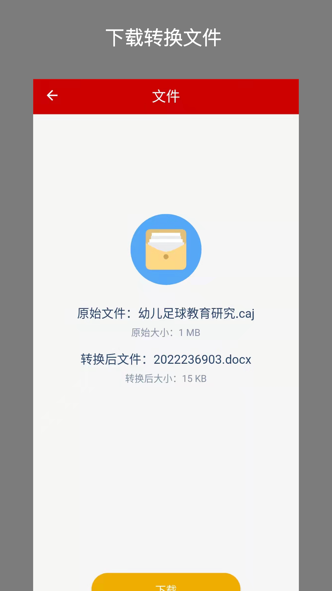 CAJ转换器v1.0.1截图1