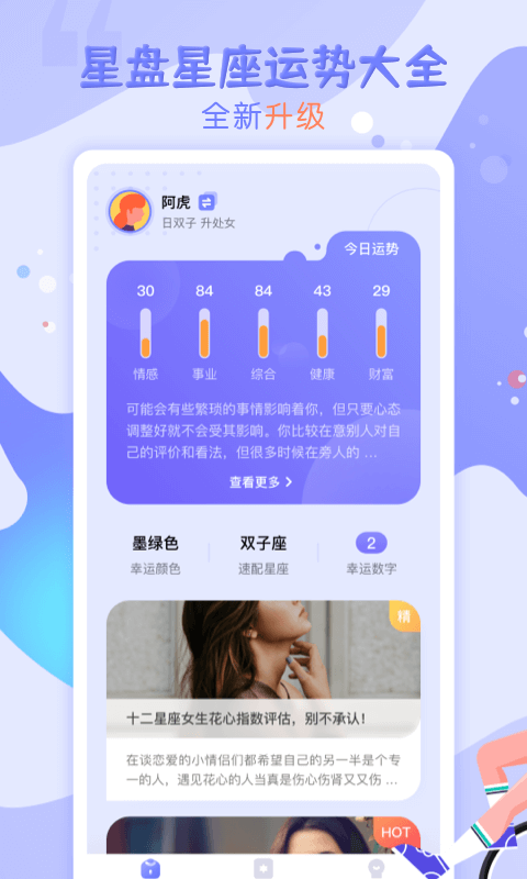 测测星座运势大全v1.2.7截图3