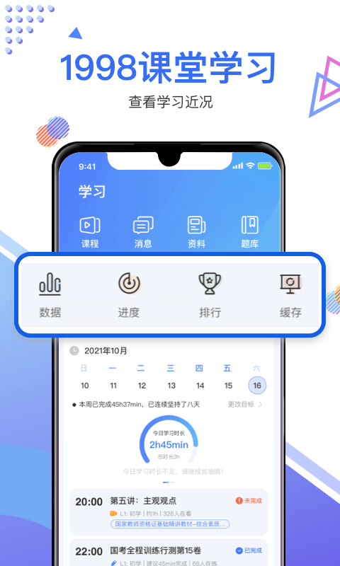 1998课堂v2.4.0截图2