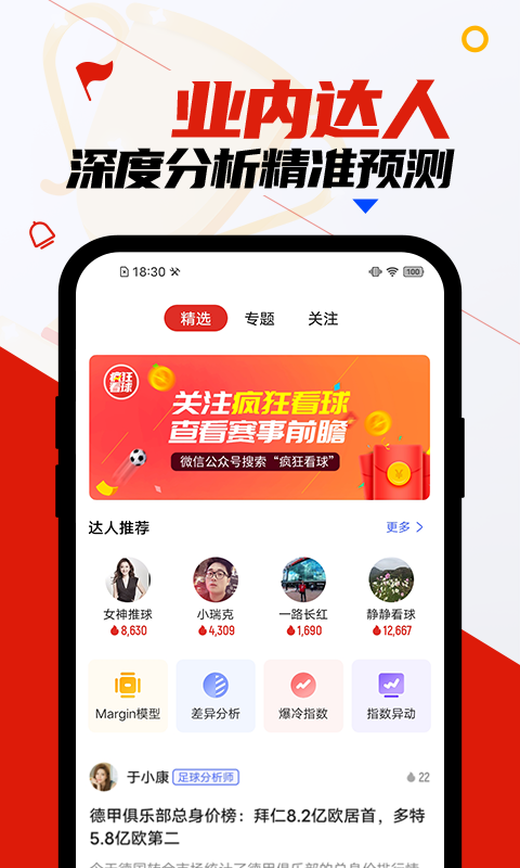 疯狂看球v3.1.0截图3