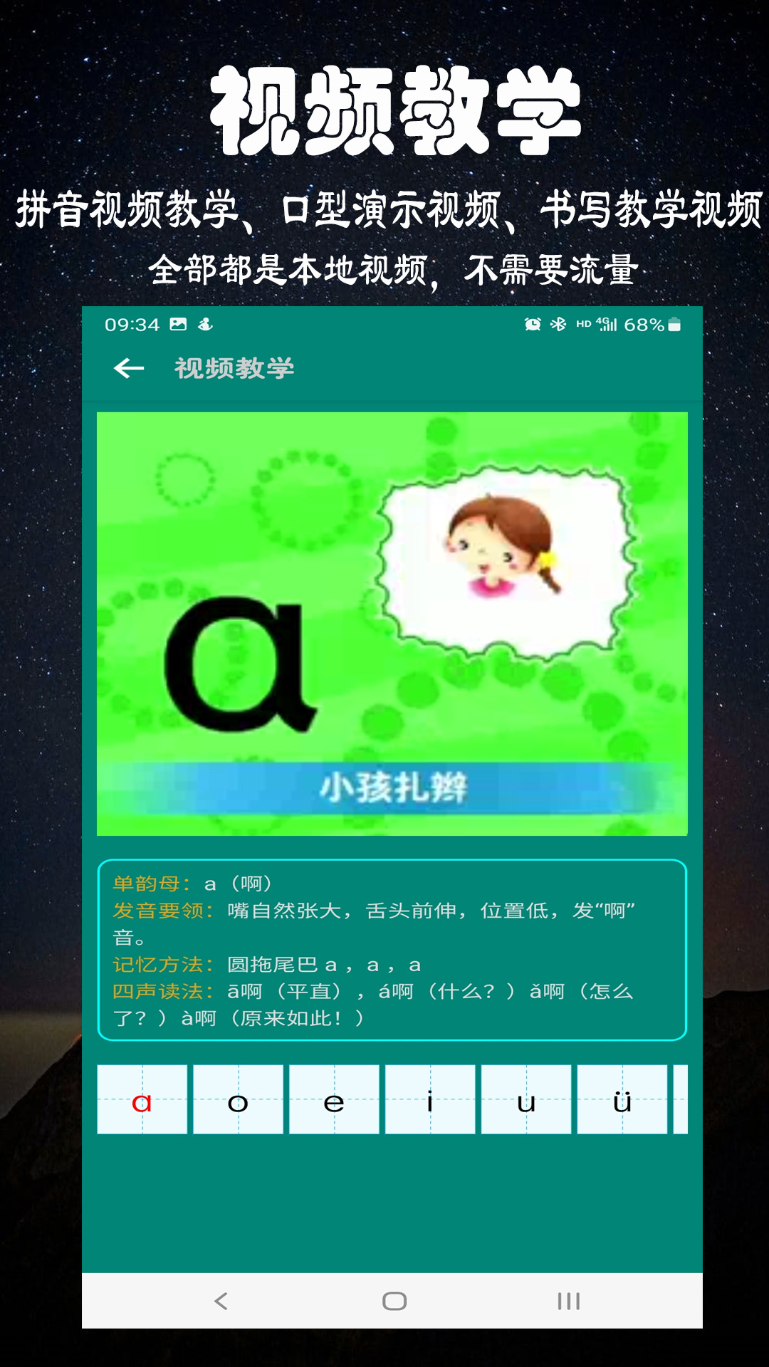 汉语拼音学习v5.2.0截图3