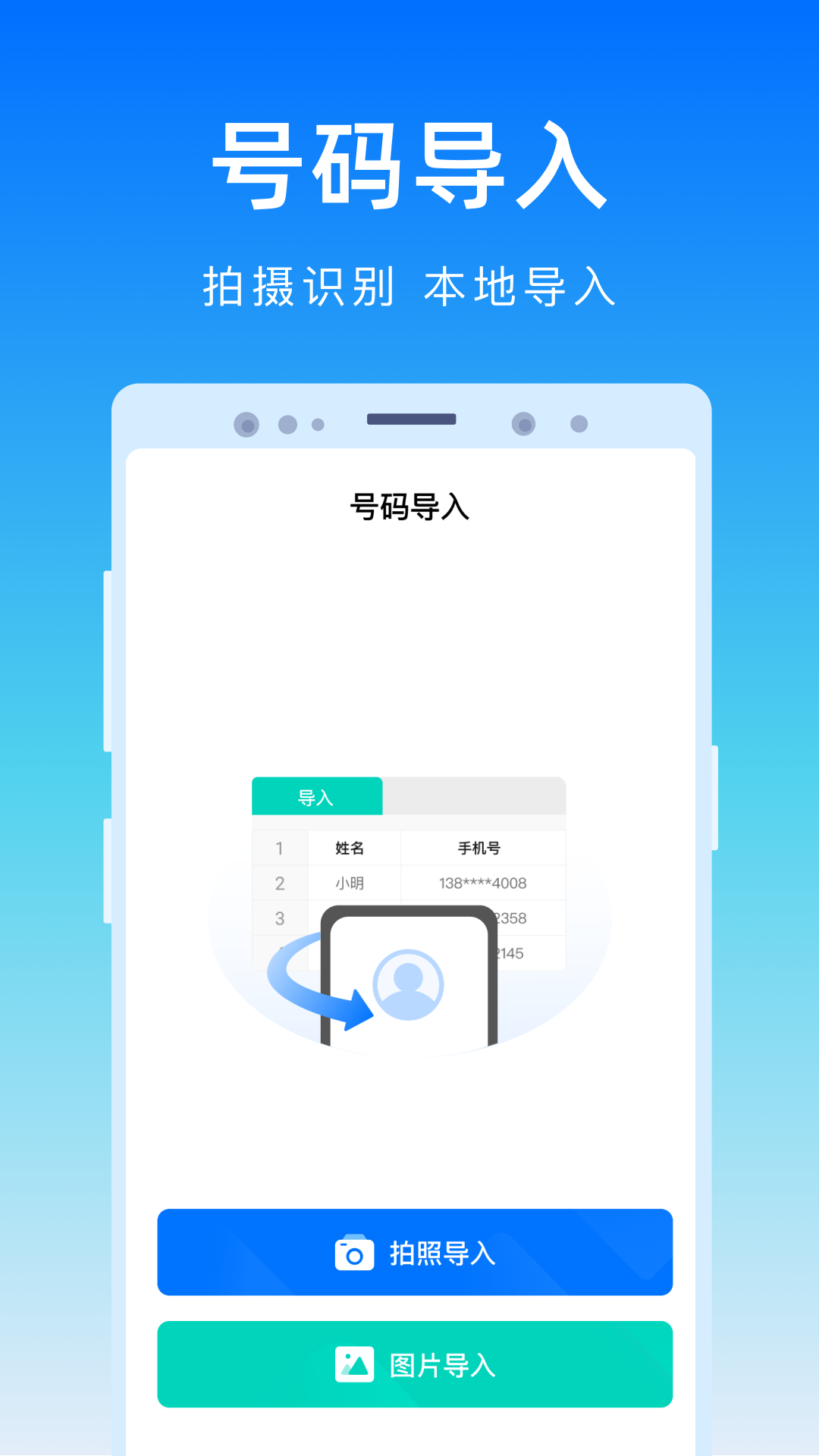 号码精灵v1.0.5截图4