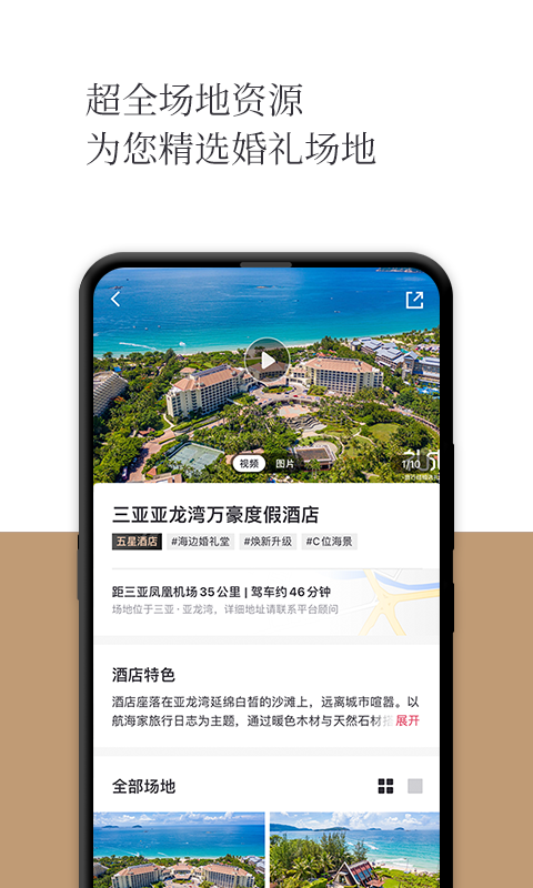 礼成旅行婚礼v7.3.5截图1