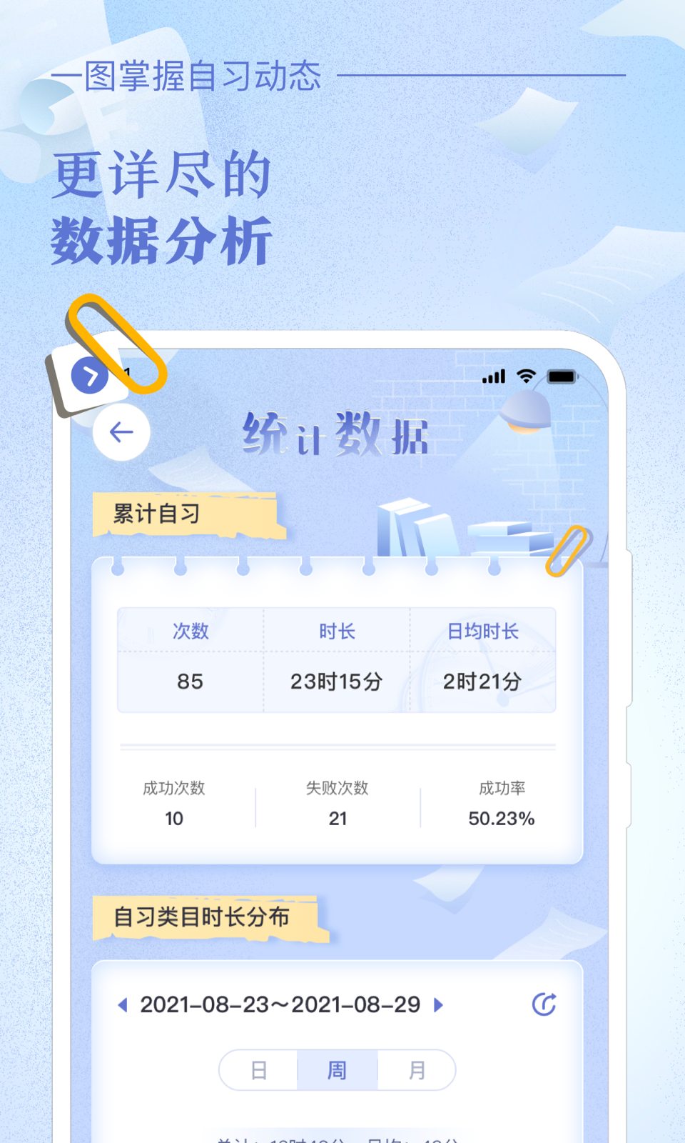 八点课程表v2.3.1截图1