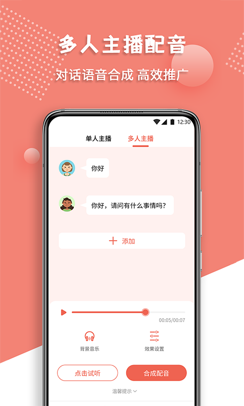 配音王v1.0.1截图4