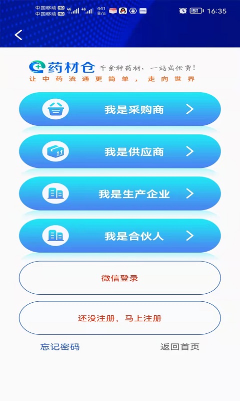 药材仓v2.0截图1