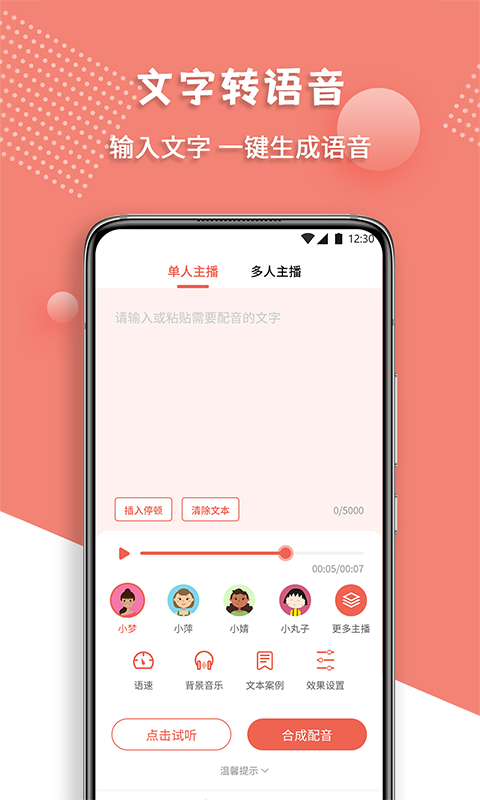 配音王v1.0.1截图5