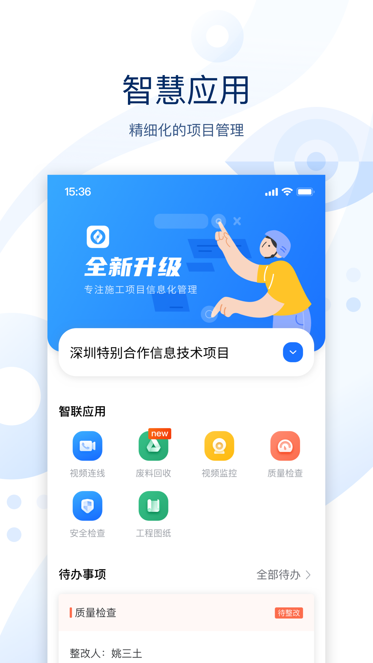 云筑智联v3.1.1截图4