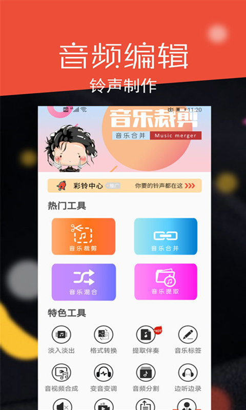 音频剪辑大师v32截图5