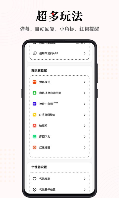 微泡泡v2.0.0截图2