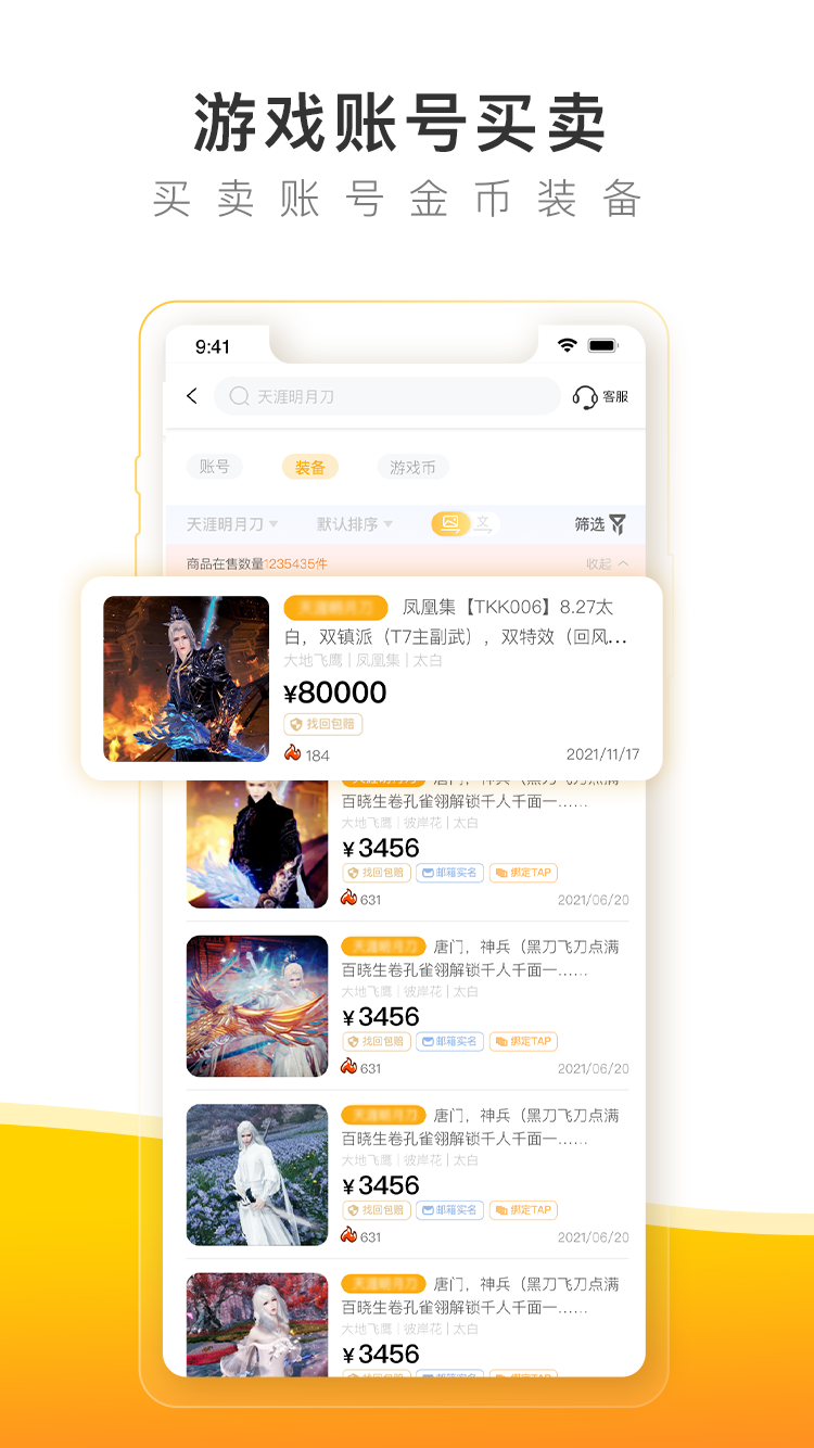 螃蟹账号代售v2.0.2截图4