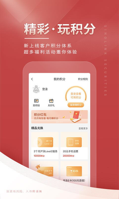 国金佣金宝v7.01.004截图3