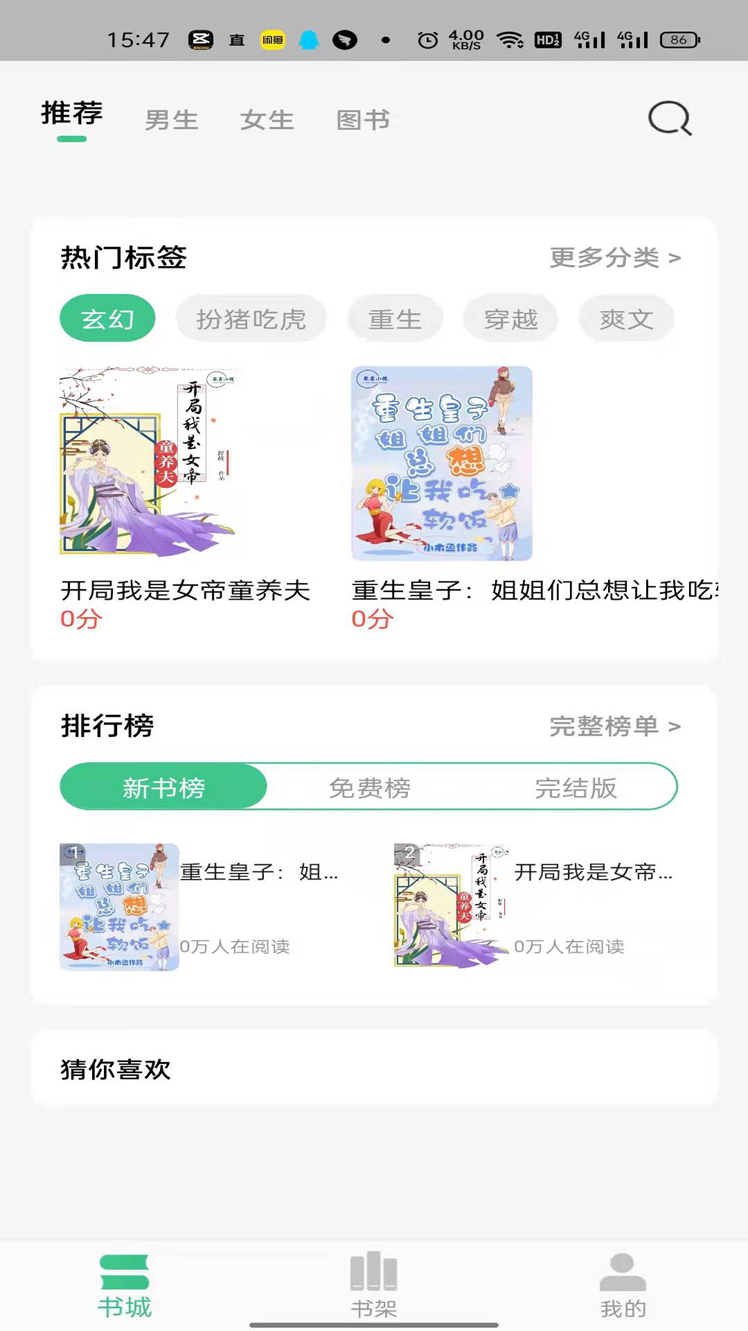 琴岩小说截图1