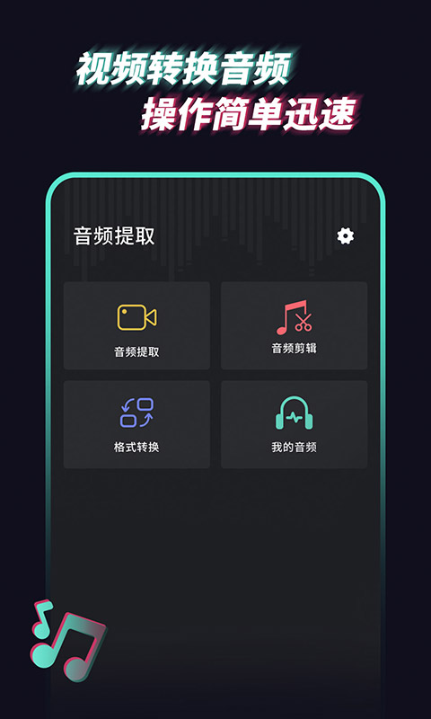 音频提取管家v1.0.1截图4