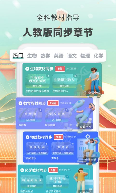 初中生物v1.2.4截图2