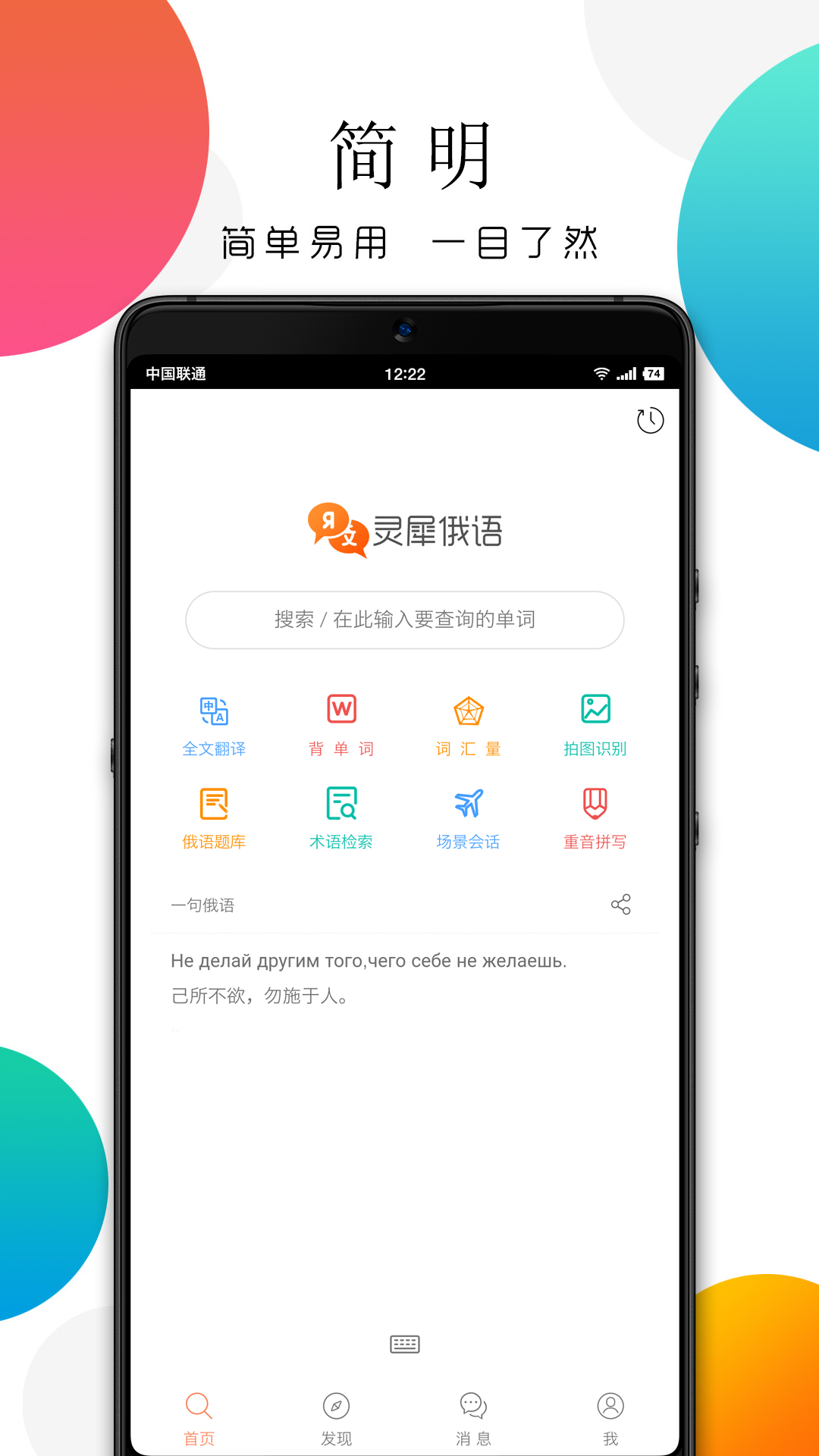 灵犀俄语v6.7.8截图5