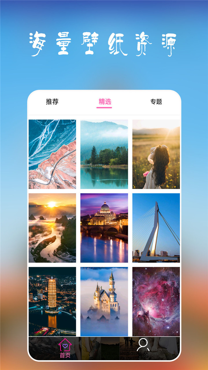 视觉壁纸v1.3截图4