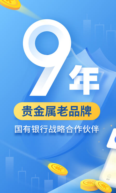 口袋贵金属v11.8.2截图5