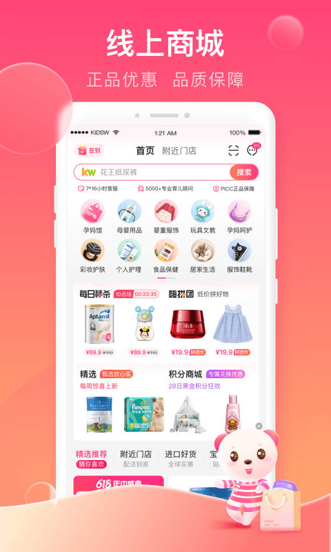 孩子王v9.6截图4