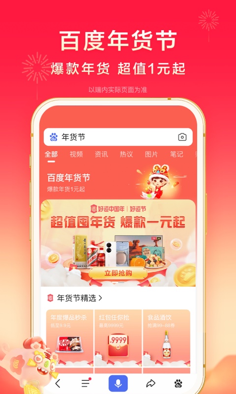 百度v13.3.0.11截图2