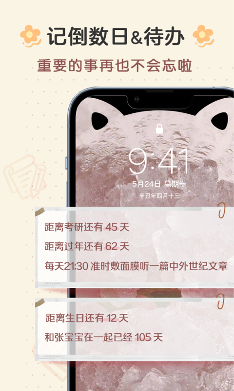 布丁锁屏v2.1.0截图4