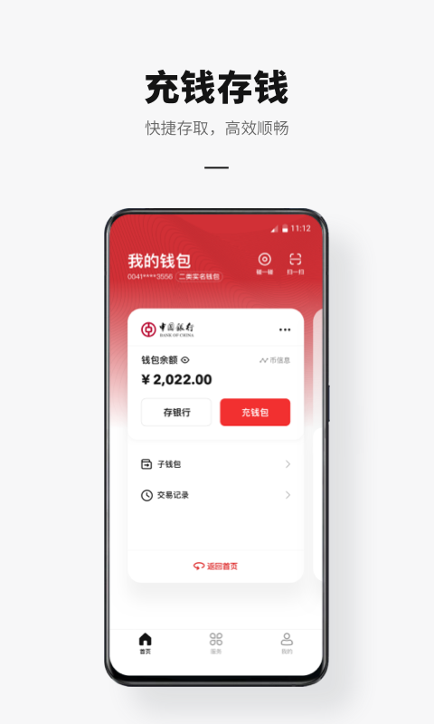 数字人民币（试点版）v1.0.4.0截图1