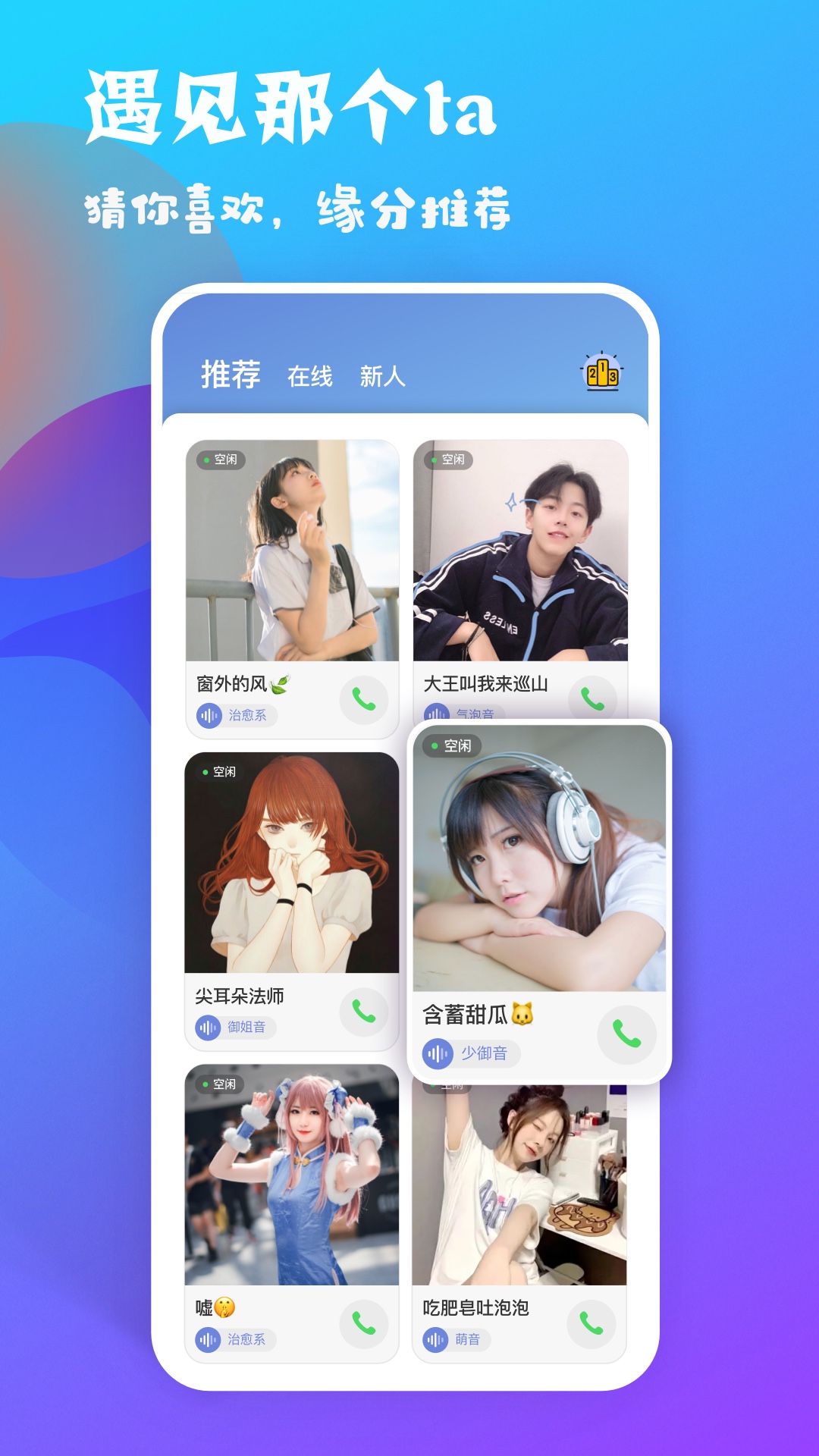 耳恋语音v1.2.3截图4