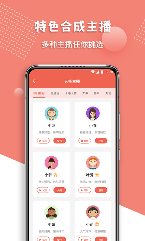 配音王v1.0.1截图3