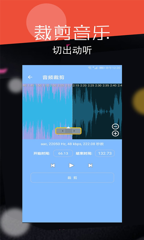 音频剪辑大师v32截图4