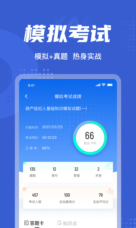 房地产经纪人考试聚题库v1.1.4截图2